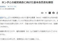 突发，“全球第三大”没了！日本两大巨头终止合并，一家股价大涨一家跌到暂停交易