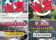 35、40岁以上全免费？九寨沟辟谣