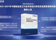 2025版钣金加工行业市场运行态势及投资前景分析报告