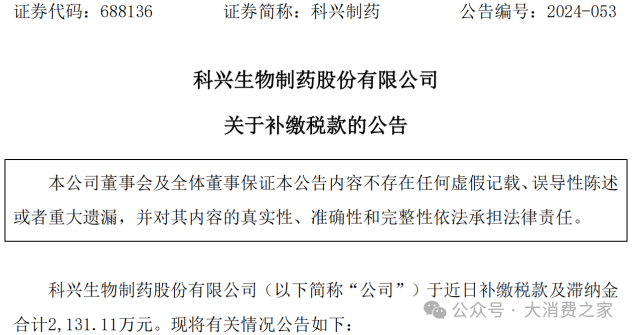 科兴制药2024年预计扭亏为盈!人干扰素临床终止、核心技术人员调整