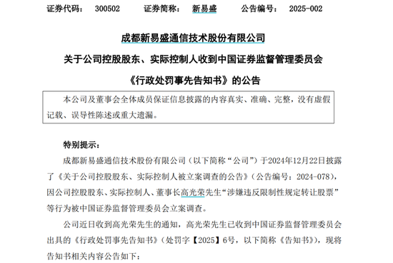 一A股董事长，被罚没超3000万元！