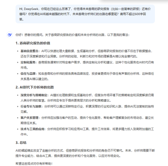 这次狼真的来了？券商研究首席贩卖“失业焦虑” 看看DeepSeek与基金经理怎样隔空问答