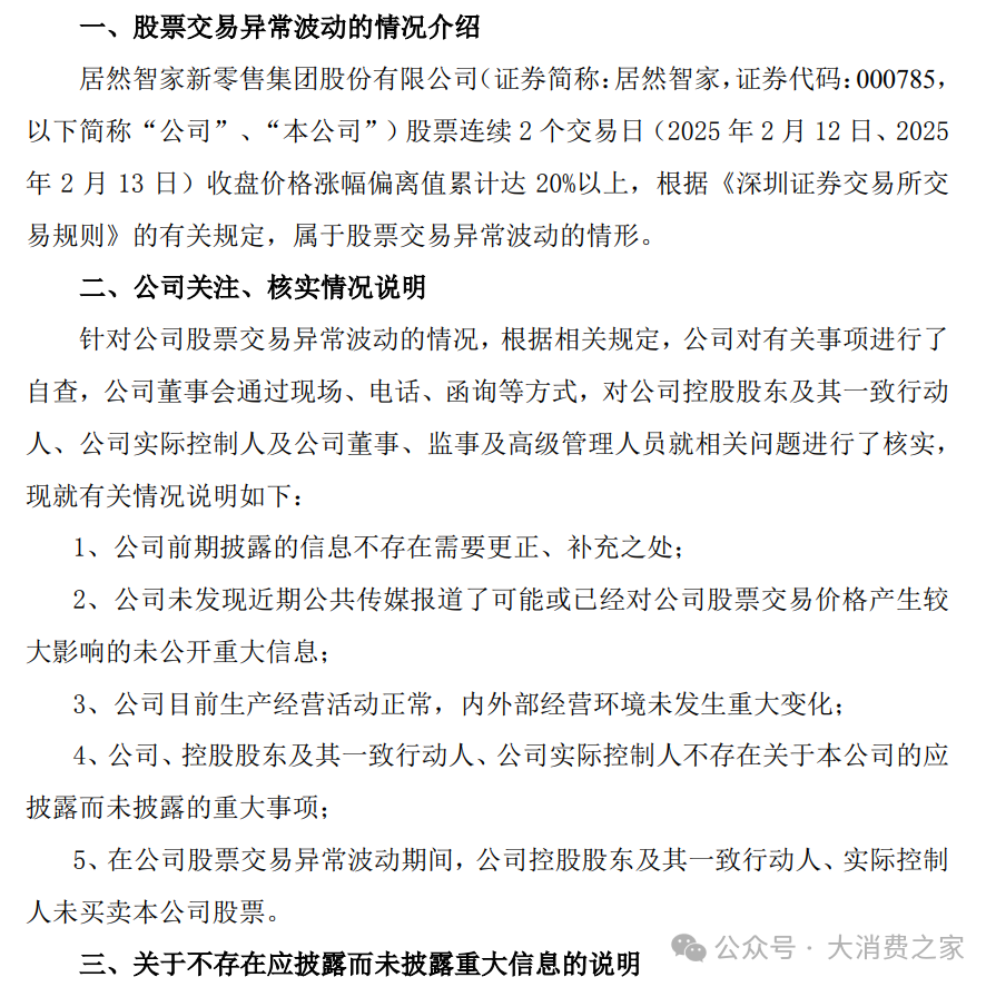 居然智家股价持续涨停！2025年借力DeepSeek，能否化解研发费用低的短板？