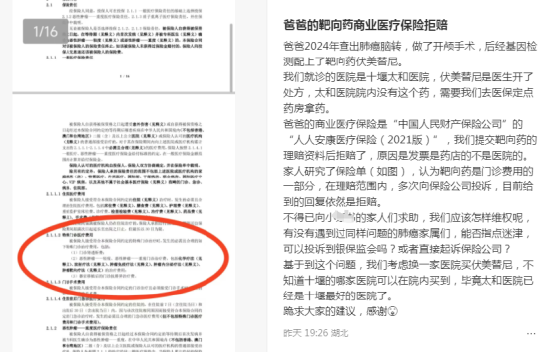 人保财险拒赔靶向药，竟是因为这个！警惕这些理赔陷阱丨金融曝光台