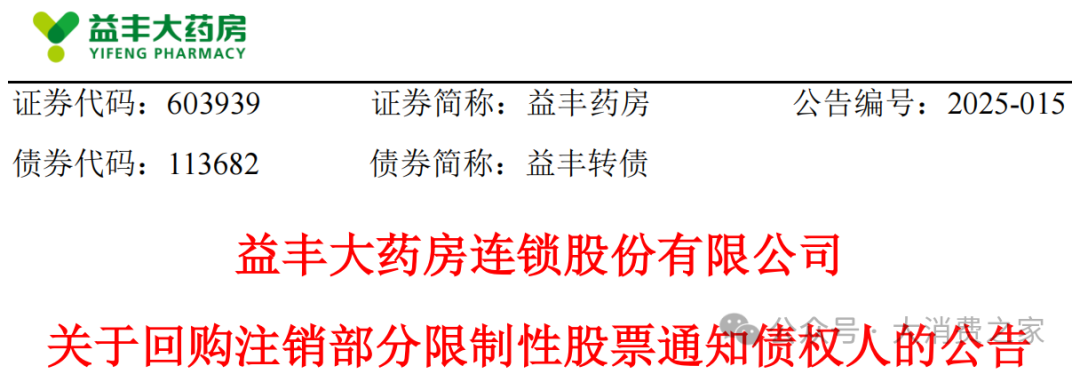 益丰药房拟审议下调转股价格！此前门店数量扩张致杠杆率攀至高点