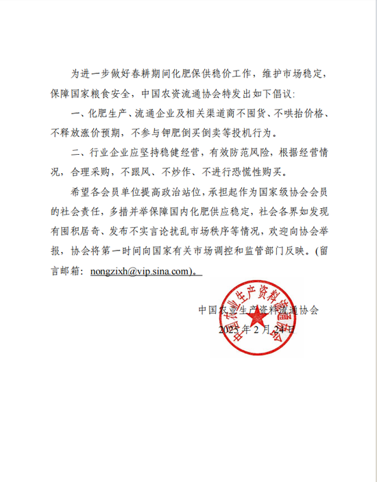 中国农业生产资料流通协会关于近期钾肥市场风险提示和稳定市场的倡议