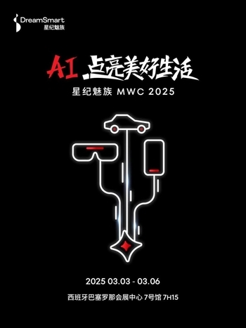 MWC 2025前瞻：国内厂商纷纷秀肌肉 看点十足